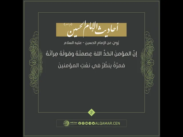 أحاديث الإمام الحسين (عليه السلام)