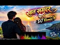 SAAТ SAMUNDAR PAAR ❤️ – DJ Remix New Version 🎧 @MelodyMotion  ❤️