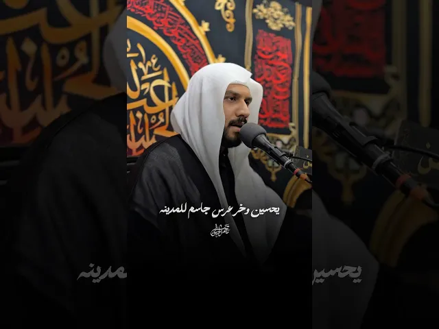يحسين وخر عرس جاسم | ٨ محرم #ملا_جواد_البيابي #مأتم_الحسن_تركيا #محرم #ياحسين #القاسم_بن_الحسن