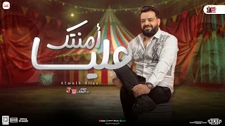 أمنتك عليا   حسن عبدالوهاب منوعات مواويل شكل تاني   بتوزيع جديد مع باسط مصر        دندنها