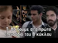 Download Lagu Άγιος Έρωτας Spoiler ..Τι θα δούμε στο πρώτο επεισόδιο του Β κύκλου