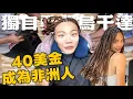 Download Lagu 噴40美金非洲辮子頭！一個人闖烏干達？竟然有賣假護照？｜Back to Africa Ep5