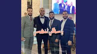 ياسكن النفس  نسخة الإيقاع  دندنها