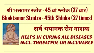  45 27 bhaktamar strotra 45th shloka 27 times 