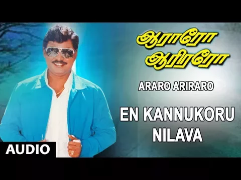 Download MP3 En Kannukoru Nilava Full Song | Aararo Aariraro | K.Bhagyaraj, Bhanupriya | Tamil Old Songs