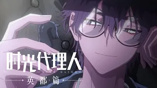 Link Click Bridon Arc Liu Xiao Character PV Released Manipulator MadeByBilibili 