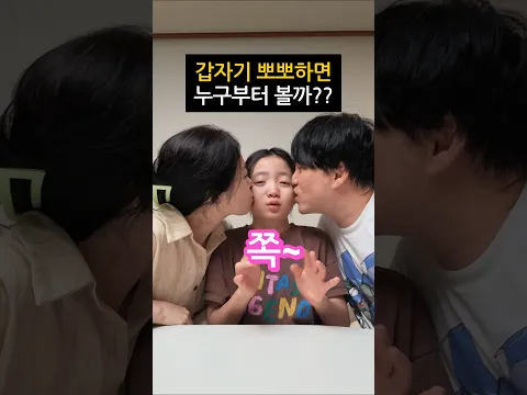 초딩딸한테 뽀뽀하면 누구를 먼저 볼까?? ㅋㅋㅋ