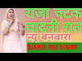 Download Lagu Chatak Chandni Raat Mein new banwara song 2020 Dholki mix DJ Anil Raj Alwar