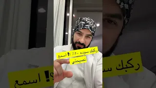 ركب سوده اسمعي نصيحتي للنهاية والله تجربتي مع اكثر من 100 حالة 