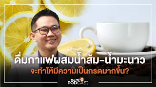 กาแฟมีผลต่อการดูดซึมแคลเซียมอย่างไร และควรดื่มกาแฟเมื่อใดเพื่อลดผลเสีย