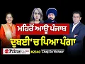 Download Lagu Chajj Da Vichar (2340) || Amritpal Singh Mehron ਆਊ ਪੰਜਾਬ, ਦੁਬਈ ‘ਚ ਪਿਆ ਪੰਗਾ