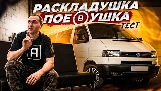 Лучший диван трансформер в буса, сделал своими руками в T4