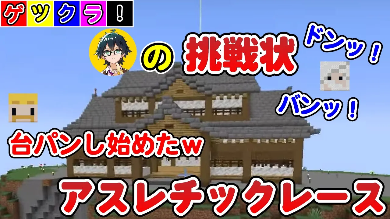 【ゲツクラ】おんりー道場のアスレチックに挑戦!(ドズル/ヒカック/メッス/まろ/ぎぞく)