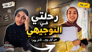 وثقت كل يوم من امتحانات التوجيهي📝من اول امتحان حتى آخر لحظة!⭐️