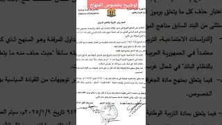 المنهاج السوري قرار بشأن تحديثه للعام الدراسي القادم 