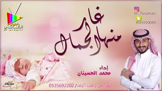 محمد الحسينان غار منها الجمال  محمد الحسينان غار منها الجمال