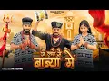 Download Lagu Mera Ji Lage Se Baba Mein | Ji Laage Se Babya Mai | Aman Jaji | Raj Mawar | Haryanvi Song