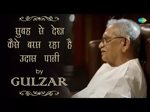 Download MP3 Gulzar's Nazm | Subah se dekh kaise baras raha hai udas pani | Written & Recited by Gulzar Sahab