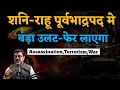 Download Lagu Explosive Predictions,Saturn-Rahu Together In Purva Bhadrapad, Big Things To Unfold #ShaniPurvBhadra