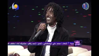 اسأل نفسك بينك وبينا عاطف السماني اغاني واغاني 2022 