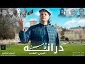 Drana Qamona | Amin Ulfat | Pashto Song 2026 | 4k Video | Afghan | درانہ قامونہ
