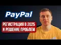 PayPal 2025