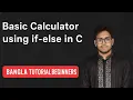Make a Basic Calculator using if-else in C Beginner Tutorial in Bangla