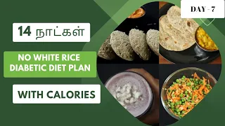 DAY 7 - DIABETIC WEIGHT LOSS DIET PLAN in TAMIL || சர்க்கரை நோய்க்கான உணவு முறை || Indian diet food