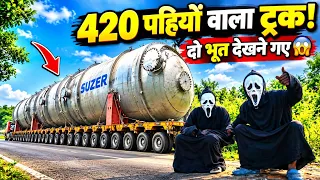 Viral truck 🚚 420 पहिये वाला ट्रक देखने गए | fir kya hua