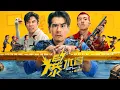 Lagu 【Multi Sub】彭于晏主演 《爆水管》完整版：最离谱的乌龙，最上头的喜剧！【喜剧 / 犯罪】彭于晏 / 艾伦 / 周游 / 闫佩伦 / 杨皓宇 #爆水管#电影 #彭于晏 #优优电影频道