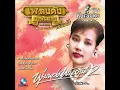 สยามเมืองยิ้ม (Karaoke Version)