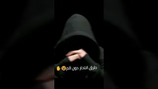 طرق انتحار دون الم 