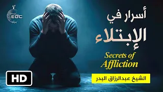 عجبًا لأمر المؤمن How wonderful is the affair of the believer! الشيخ عبدالرزاق البدر