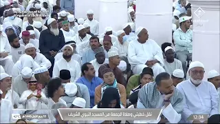 خطبة وصلاة الجمعة من المسجد النبوي الشريف بالمدينة المنورة 1446 03 10هـ 