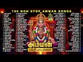 Download Lagu Amavasay Special Amman 100 Songs Non Stop Hits | 10 Hours