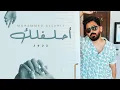 Download Lagu Mohammed Alsahli -Ahleflk | محمد السهلي - احلفلك 2023