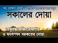 Download Lagu সকালটা শুরু হোক হৃদয় শীতল করা বরকতময় আয়াত দিয়ে। সকালের দোয়া ও জিকির। Morning Dua Full by Alaa Aqel
