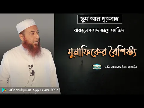 মুনাফিকের বৈশিষ্ট্য
