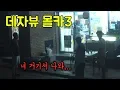 당하면 ㄹㅇ 소름돋는 몰카ㅋㅋㅋㅋ Deja Vu Prank3 (ENG CC)