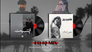 بتمنى انساك اتنسيت 2025 COVER REMIX Sheren X Muslim 