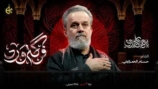 فرقة ورد الحاج باسم الكربلائي دندنها