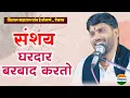 Download Lagu ह.भ.प.विशाल महाराज खोले| भागवत कथा| जिव्हाळा| vishal maharaj khole| kirtan| bhagwat katha