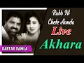 Lagu Live Akhara : ਰੱਬ ਨੀ ਚੇਤੇ ਆਉਂਦਾ। Rabb Ni Chete Aunda Kartar Ramla | Balbir Lehra | 2021