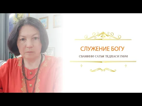 служение богу, сатья теджаси гири image