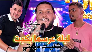 Cheb Hakim 2026 - Lilet 3arssha Bkit  شفيت ميمتي l Avec Toufik Smahi ( Neptuno Plus )