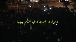 اغنية  عرجاوي عطوة     زلزال الوينرز      دندنها