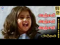 Download Lagu Anjali Anjali Anjali | HD Video Song 5.1 | Baby Shamili | Ilaiyaraaja | Vaali