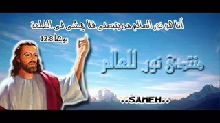 ترنيمة انا جاى ومسنود على وعدك دندنها