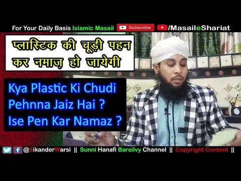 Plastic Ki Churi Pehen Kar Namaz Padhna Kaisa | Kanch or Plastic ke Zewar Me Namaz Hogi Ya Nahi