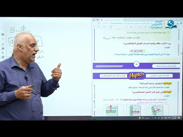 فيزياء السادس الاعدادي - الفصل الثاني - الحث الكهرومغناطيسي ج4